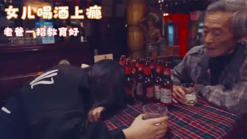 爆笑酒吧现场女儿喝酒上瘾,老爸一招教育女儿,绝了
