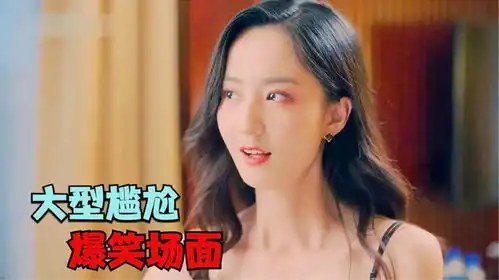 盘点影视剧中尴尬搞笑场面,一个比一个搞笑,一定要看到最后
