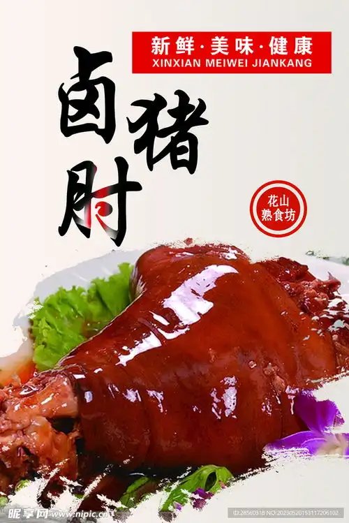 卤味设计图psd分层素材psd分层素材
