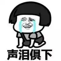 搞笑大哭卡通图片文字聊天表情包
