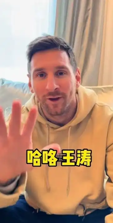 王涛社媒把梅西头像换了,梅西哈喽王刀置顶也撤了
