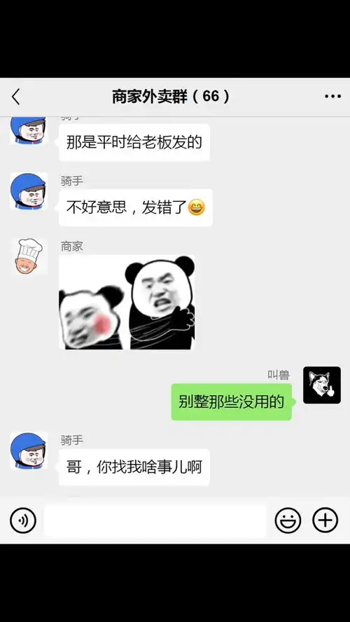 搞笑对话搞笑聊天记录外卖小哥
