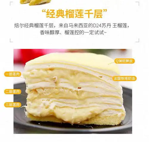 焙尔妈妈八拼千层爆浆蛋糕网红爆款榴莲巧师傅生日培尔抖音同款
