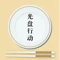 光盘行动幽默表情包微信头像图片大全
