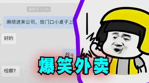 爆笑解说盘点一些奇葩的外卖对话
