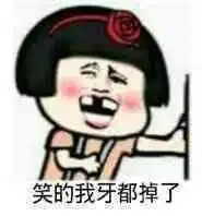 没文化有多可怕你们确定不是来搞笑的
