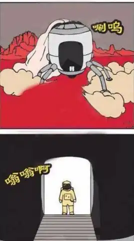 搞笑漫画人类踏上火星的第一步幸福总来的那么突然
