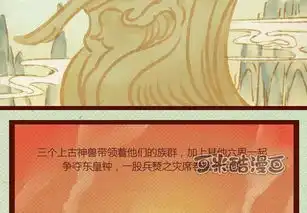 长篇搞笑漫画,神兽变成了蜥蜴的日常萌宠漫画
