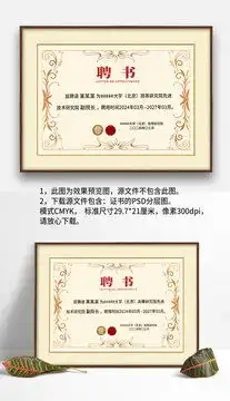 淡黄色欧式复古企业学校聘书模板设计模板下载贺卡请帖会员卡素材下的证书类设计设计模板

