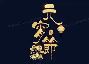 书法剪纸元宵节艺术字设计png图片素材免费下载psd格式49613543像素熊猫办公
