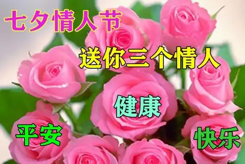 8月14日最漂亮七夕情人节表情图片大全,早晨好动图美图大全
