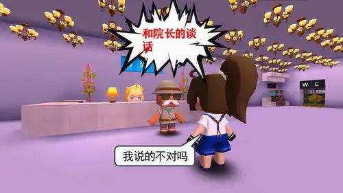迷你世界天天村长搞笑视频,和院长进行谈话,一定要慎言
