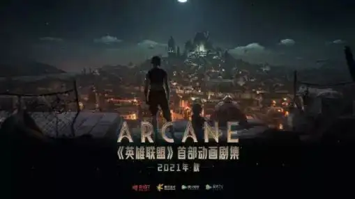 英雄联盟首部动画剧集arcane即将上映
