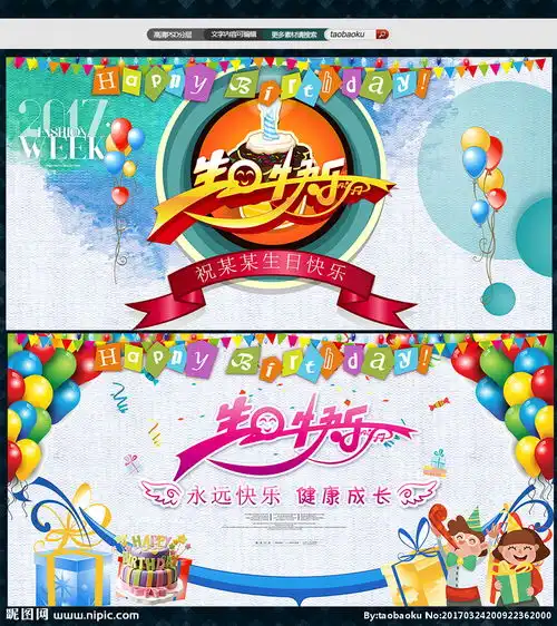生日快乐生日礼物生日蛋糕生日图片
