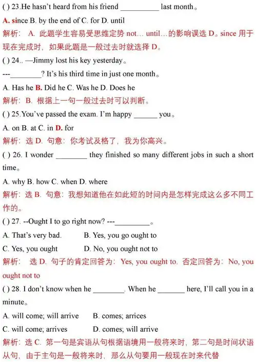 初中英语500道历年中考易错题及详解,包含三年全部考点

