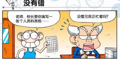 爆笑校园婚姻状况,天天打
