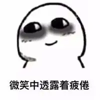 一看书就瞌睡图片一看书就犯困高清图片
