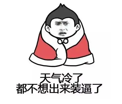 搞笑gif趣图哥们儿,媳妇都不打算要了吗,哈哈
