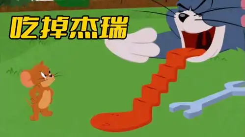 搞笑配音杰瑞自愿被汤姆猫吃掉,选择和肚子里的好兄弟共患难
