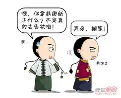 纪晓岚和珅漫画系列之都是限购惹的祸
