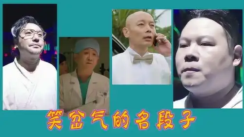 盘点爆笑名场面,笑死人不偿命的神操作,沈腾黄渤都输给葛大爷
