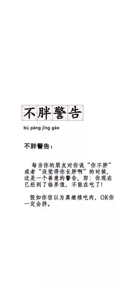 减肥壁纸我要吃吃吃不要胖胖胖
