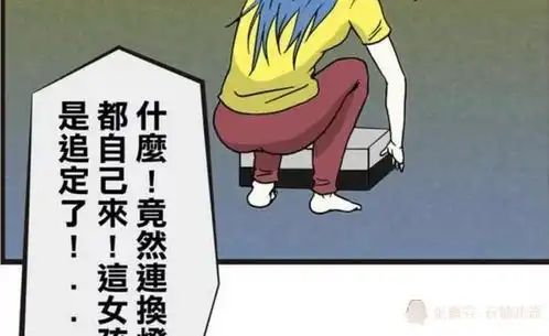 搞笑漫画这么能干的女孩子,我追定了
