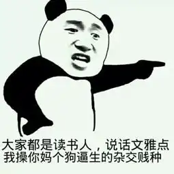qq群里搞笑熊猫图在哪里搞的
