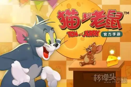 猫和老鼠正版手游下载

