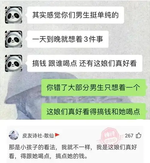 一些搞笑的神回复其实男生很单纯,只想一件事
