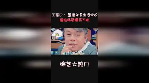 王嘉尔蔡康永没生活常识,尴尬场面爆笑不断
