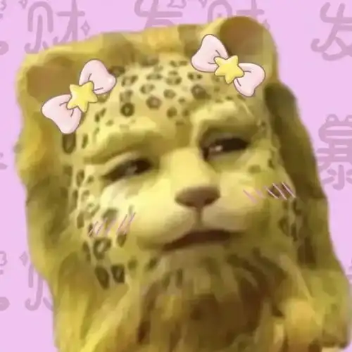 豹富的头像增加了
