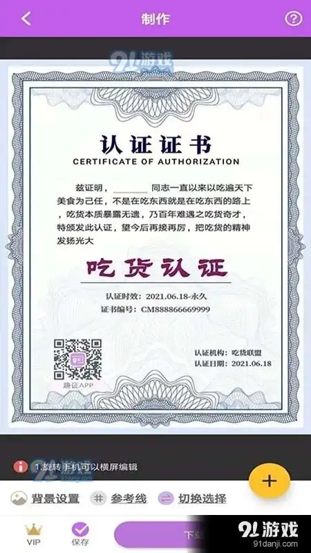 趣证app下载趣证安卓版下载91手游网
