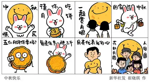 图表漫画中秋快乐横版
