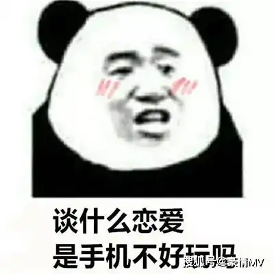 不想恋爱的搞笑表情图片
