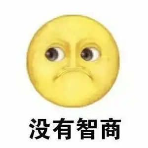 没有智商搞笑头像图片扣扣居
