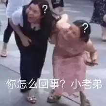 你怎么回事老弟表情包
