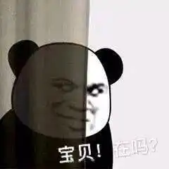 快乐源泉沙雕熊猫头表情包

