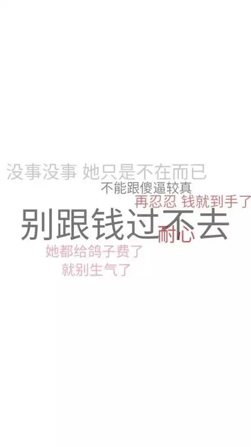 手机壁纸不要害怕拒绝他人,如果自己的理由出于正当
