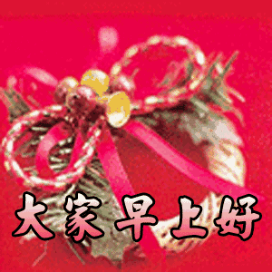 4月3日漂亮的微信早上好图片大全最新早晨动态图片带字和鲜花
