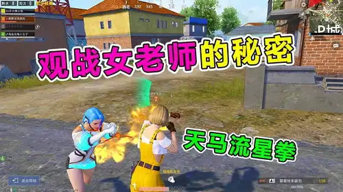爆笑吃鸡偷偷观战班主任,意外发现落地成盒表演秀太惨了吧
