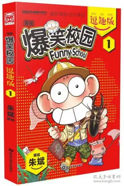 爆笑校园逗趣版1

