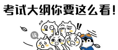 河北专接本考试大纲怎么看

