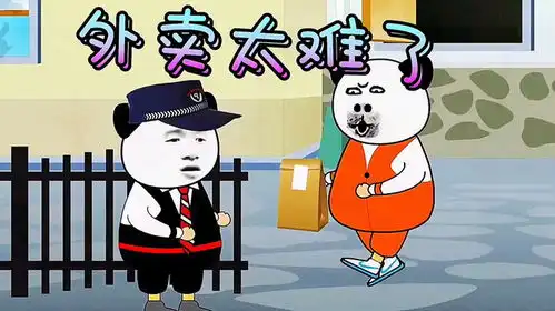 外卖小哥这一单有要被差评了,和保安哥斗勇,沙雕搞笑系熊猫头
