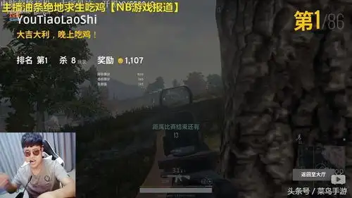 lol转去吃鸡的知名主播,韦神吃鸡好手,55开卢本伟是去搞笑的吧
