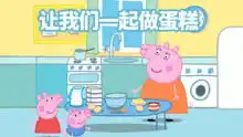 小猪佩奇游戏,少儿游戏,亲子益智,佩奇拼图,运动会,游乐场,
