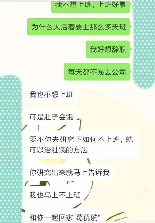 给老公发我不想上班,上班好累老公爆笑开导我腾讯网
