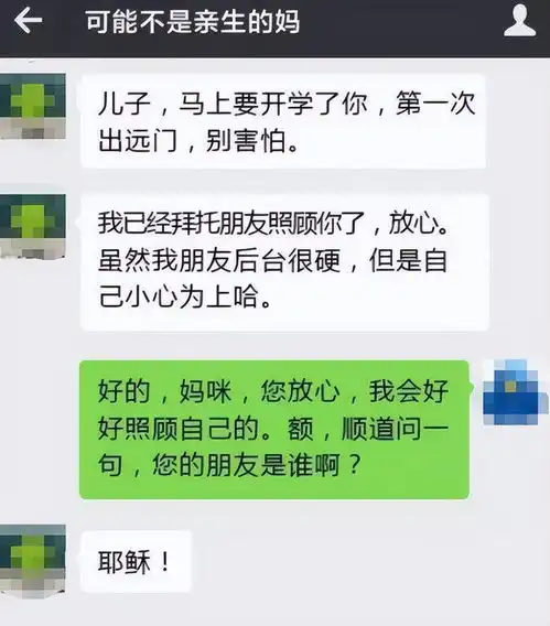 普信男太下头,大学生晒和家长聊天截图,这届家长全员搞笑人
