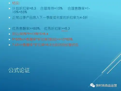 某服饰企划订货分析思路
