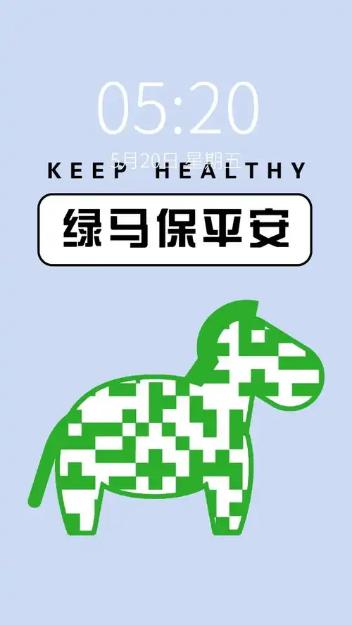 健康码保住绿码趣味核酸壁纸营销海报
